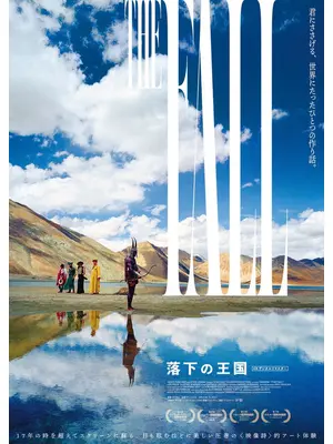 落下の王国 4Kデジタルリマスター