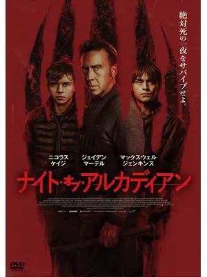 ナイト・オブ・アルカディアン