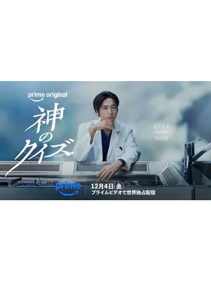 神のクイズ