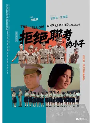 進学を拒絶した人生 2Kレストア・ディレクターズカット版