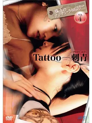 Tattoo-刺青