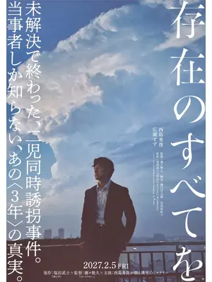 存在のすべてを