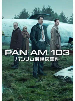 Pan Am 103: パンナム機爆破事件