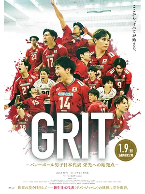 GRIT　 —バレーボール男⼦⽇本代表　栄光への始発点—