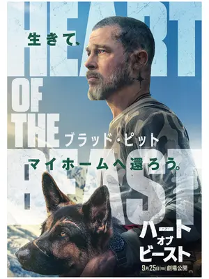 ハート・オブ・ビースト