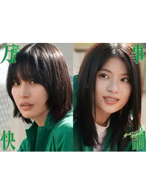 万事快調＜オール・グリーンズ＞