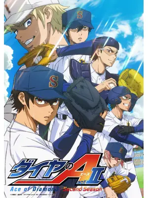 ダイヤのA actⅡ -Second Season- 第2クール