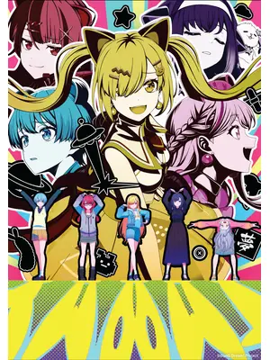 バンドリ！ ゆめ∞みた