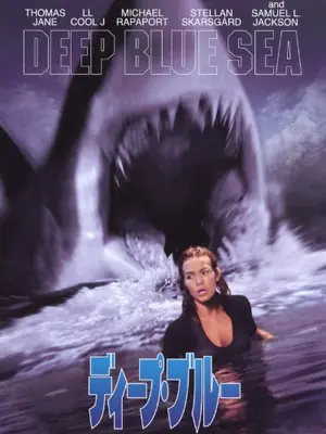 ディープ・ブルー