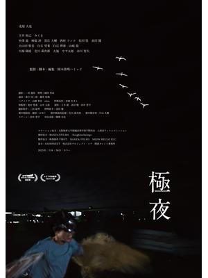 極夜