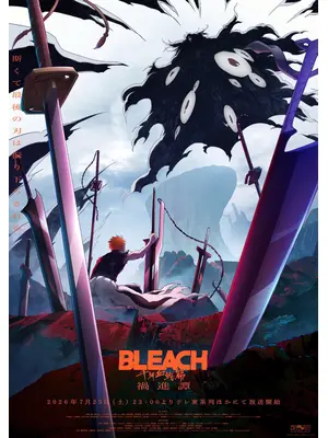BLEACH 千年血戦篇-禍進譚-