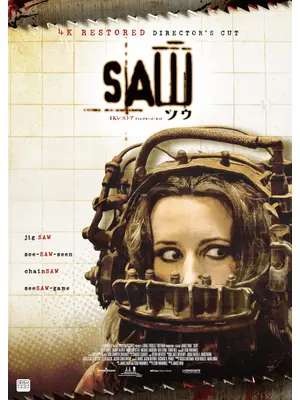 『ソウ』4Kレストア ディレクターズ・カット版