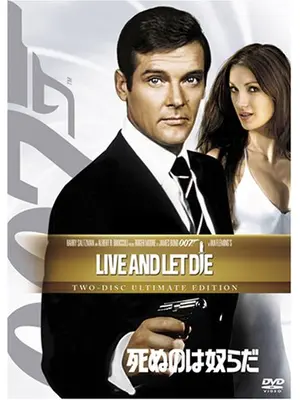 007／死ぬのは奴らだ