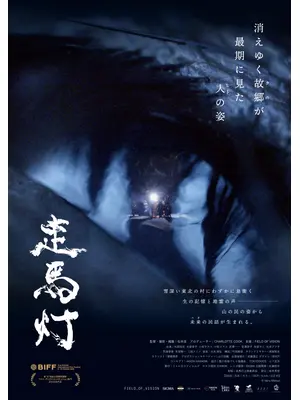 走馬灯