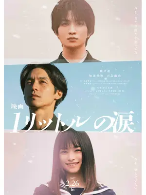 映画 1リットルの涙