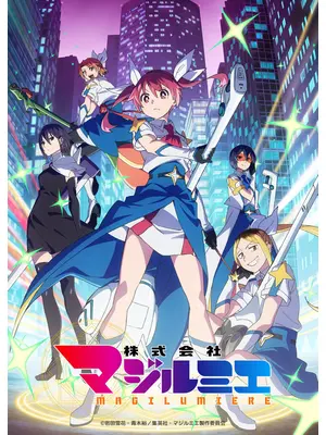 株式会社マジルミエ 第2期