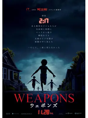 WEAPONS／ウェポンズ