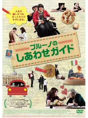 ブルーノのしあわせガイド