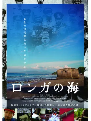 ロンガの海