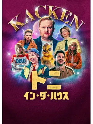 トニ・イン・ダ・ハウス