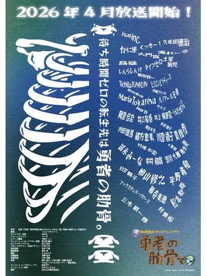 女神「異世界転生何になりたいですか」 俺「勇者の肋骨で」