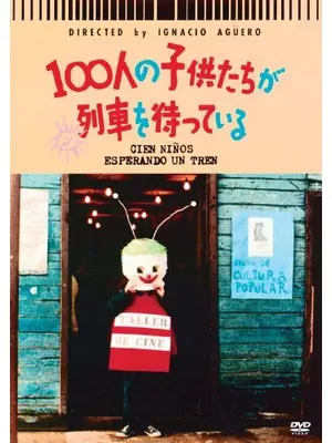 100人の子供たちが列車を待っている