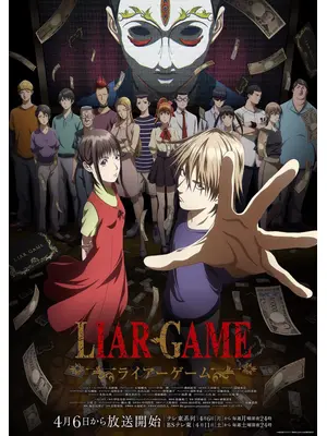 LIAR GAME