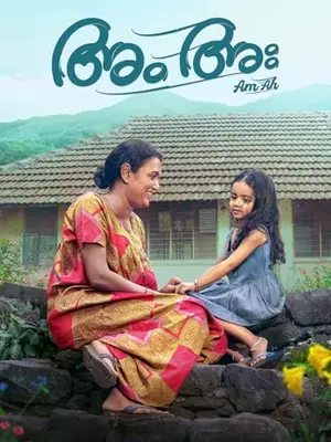 ザ・マザー: Am Ah