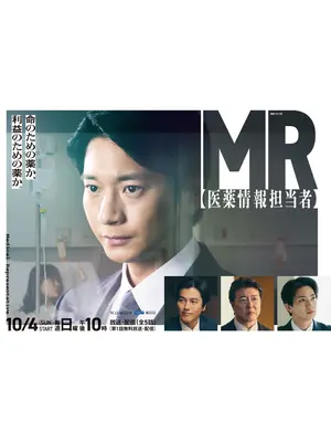 MR -医薬情報担当者-