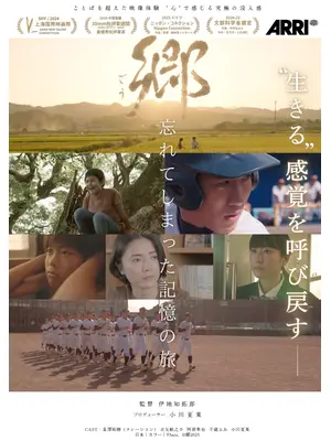 郷