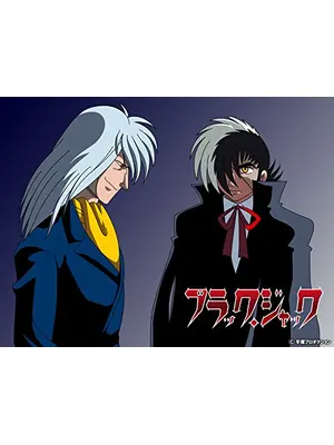 ブラック・ジャック＜Flashアニメ＞