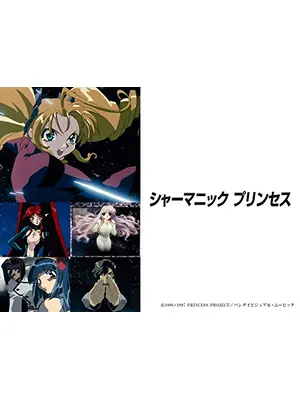 シャーマニックプリンセス