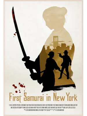 ファースト・サムライ・イン・ニューヨーク