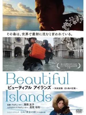 Beautiful Islands ビューティフル アイランズ