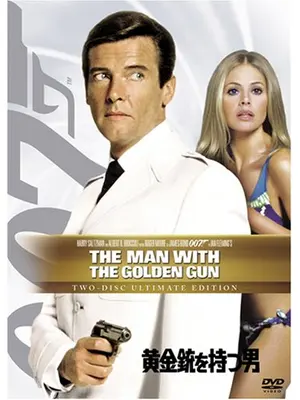 007／黄金銃を持つ男