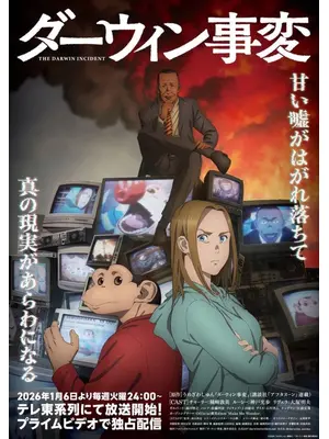 ダーウィン事変