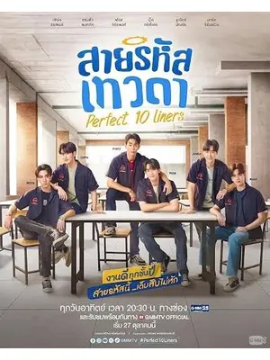 Perfect 10 Liners（英題）