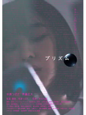 プリズム