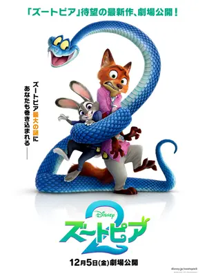 ズートピア２