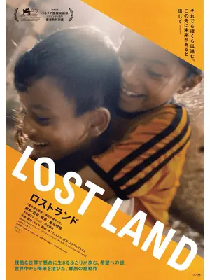 LOST LAND／ロストランド