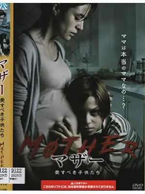 マザー　愛すべき子供たち／マドレ