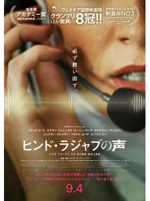 ヒンド・ラジャブの声