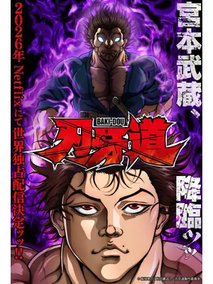 刃牙道