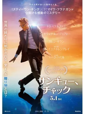 サンキュー、チャック