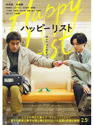 ハッピーリスト