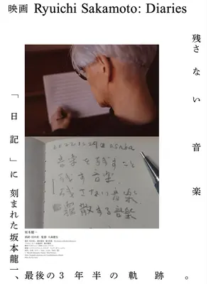 Ryuichi Sakamoto: Diaries