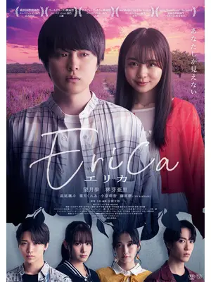 Erica -エリカ-
