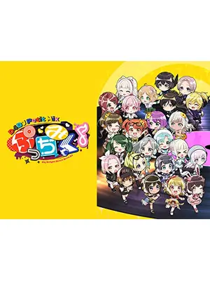 ぷっちみく♪ D4DJ Petit Mix