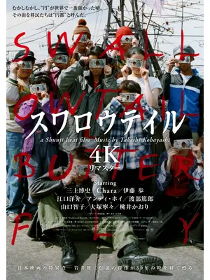 スワロウテイル 4Kリマスター