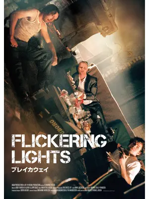 ブレイカウェイ